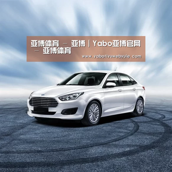 新能源汽车