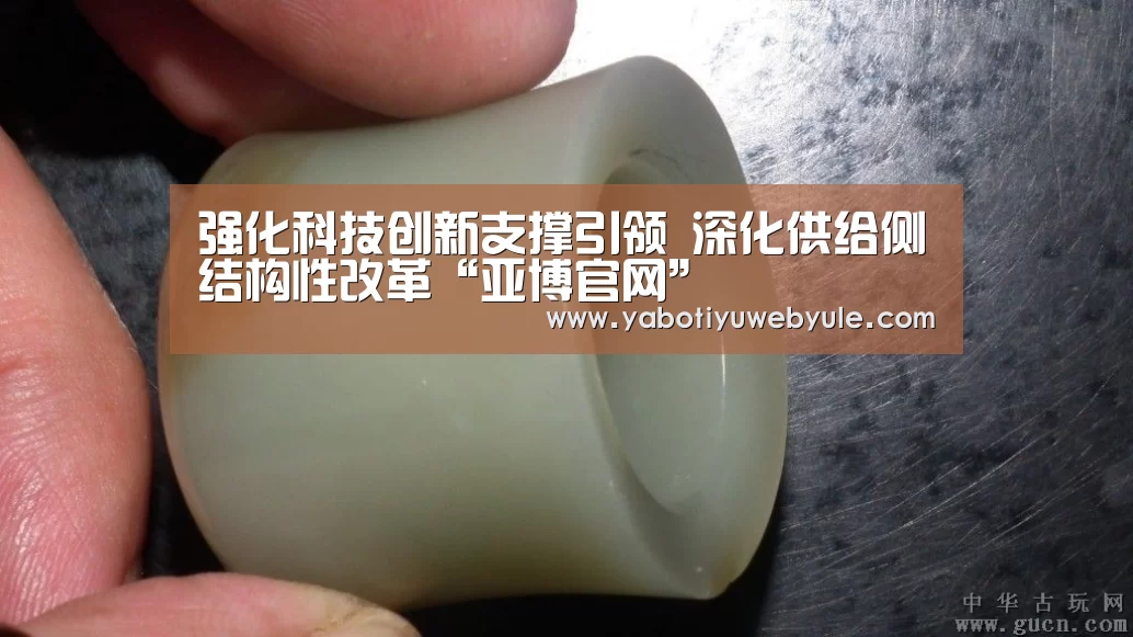 强化科技创新支撑引领 深化供给侧结构性改革“亚博官网”(图1) 亚博官网