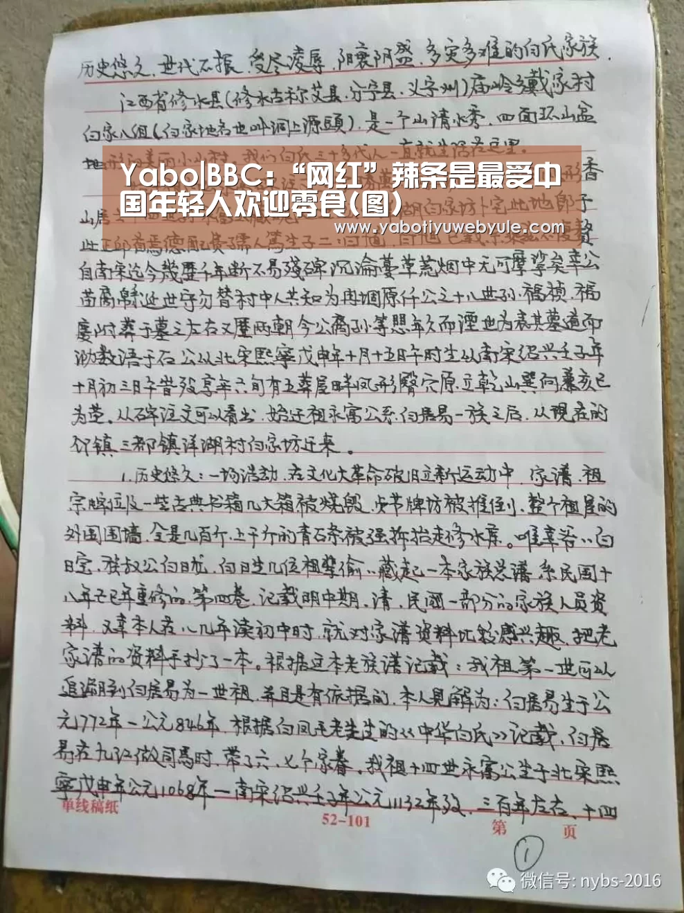 Yabo|BBC:“网红”辣条是最受中国年轻人欢迎零食(图)(图1)
