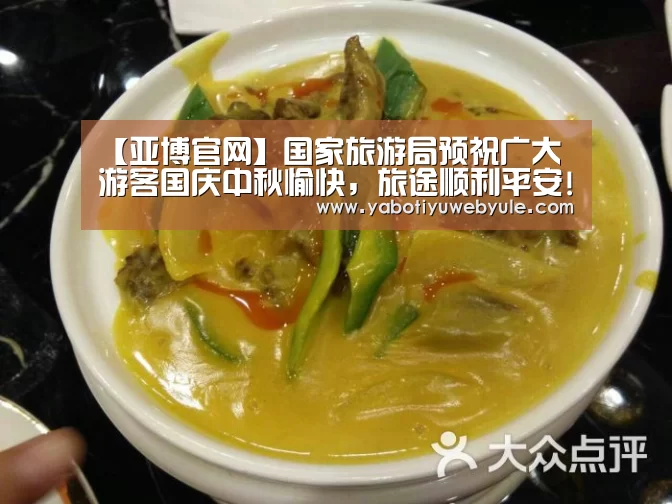【亚博官网】国家旅游局预祝广大游客国庆中秋愉快,旅途顺利平安!(图3) 亚博官网