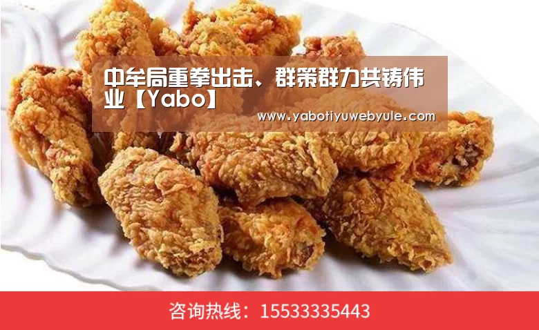 中牟局重拳出击、群策群力共铸伟业【Yabo】(图1) 亚博娱乐