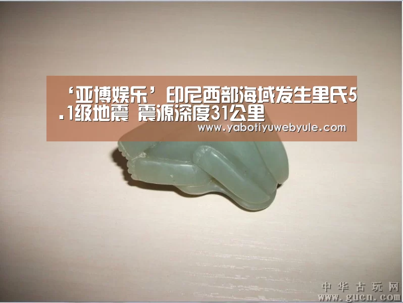 ‘亚博娱乐’印尼西部海域发生里氏5.1级地震 震源深度31公里(图3) 亚博娱乐