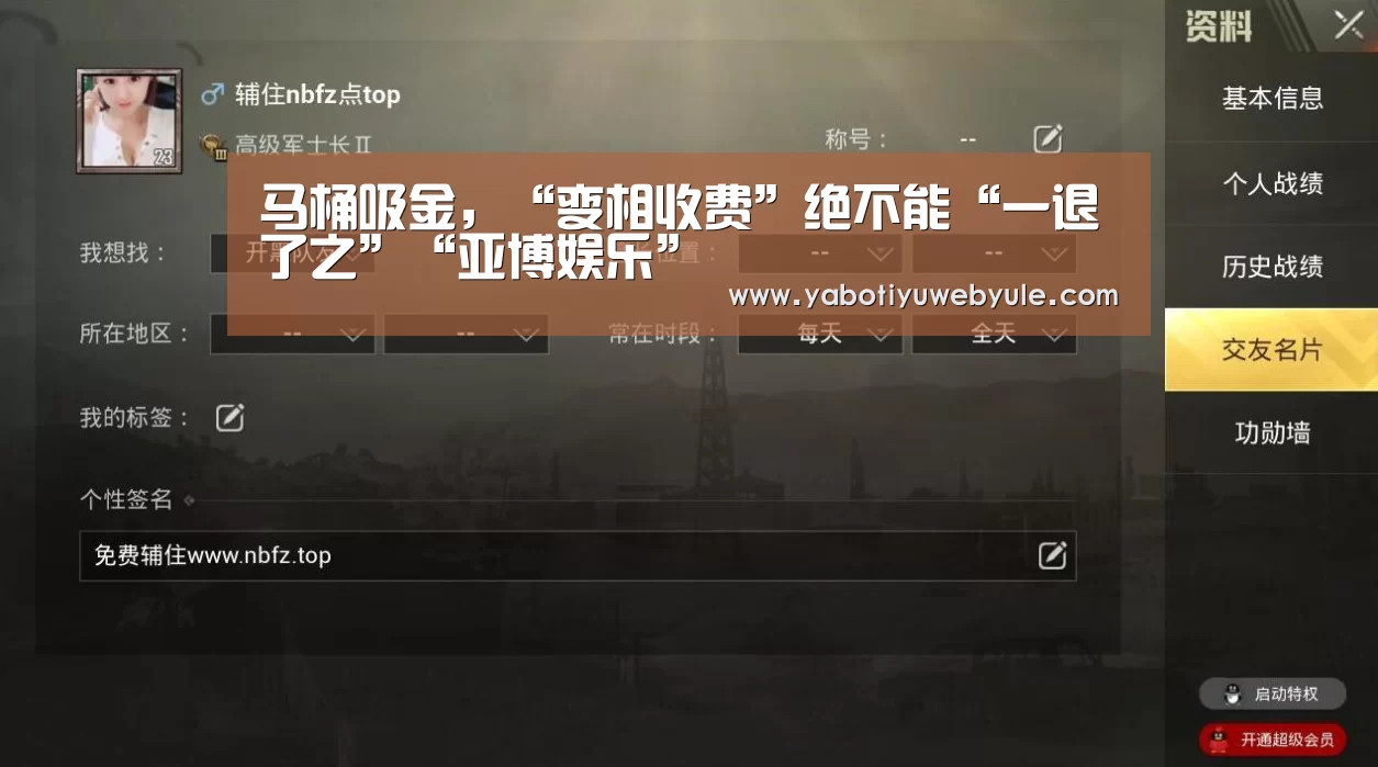 马桶吸金,“变相收费”绝不能“一退了之”“亚博娱乐”(图3) 亚博官网