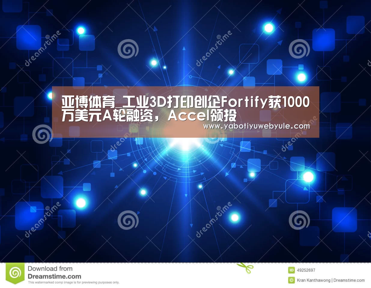 亚博体育_工业3D打印创企Fortify获1000万美元A轮融资,Accel领投(图2) 亚博体育