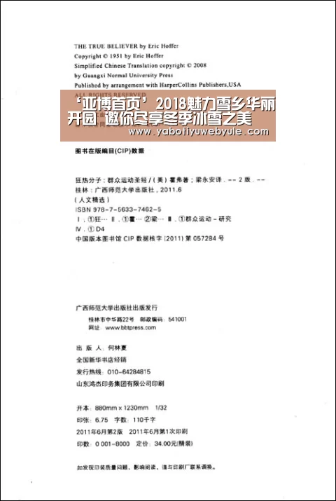 ‘亚博首页’2018魅力雪乡华丽开园 邀你尽享冬季冰雪之美(图1) 亚博娱乐