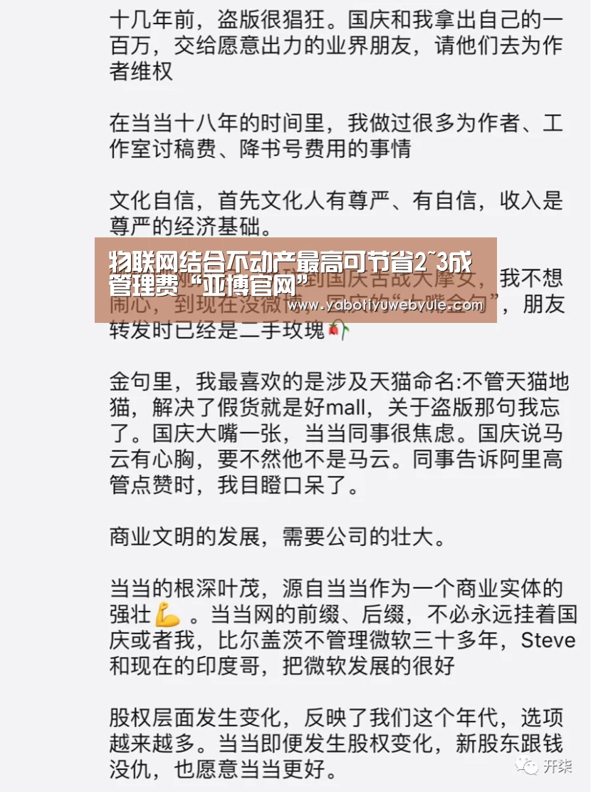 物联网结合不动产最高可节省2~3成管理费“亚博官网”(图2) 亚博首页