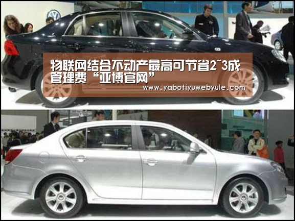 物联网结合不动产最高可节省2~3成管理费“亚博官网”(图3) 亚博娱乐