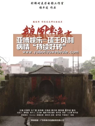 亚博娱乐-球王贝利病情“持续好转” 因尿道感住院染两周(图1) 亚博娱乐