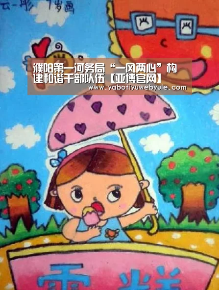 濮阳第一河务局“一风两心”构建和谐干部队伍【亚博官网】(图1) 亚博体育
